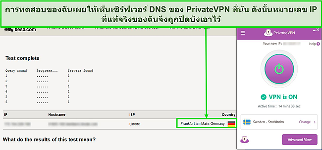 สกรีนช็อตของการทดสอบการรั่วไหลของ DNS เผยให้เห็นเซิร์ฟเวอร์ DNS ในเยอรมนีในขณะที่เชื่อมต่อกับเซิร์ฟเวอร์ PrivateVPN ในสวีเดน