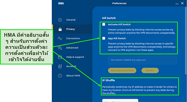 ภาพหน้าจอของการตั้งค่าภายในแอปของ HMA ที่ไฮไลต์คำอธิบายสั้นๆ ใต้แต่ละตัวเลือก