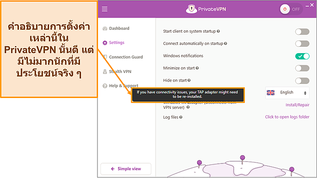 สกรีนช็อตของคำอธิบายในเมนูการตั้งค่าของ PrivateVPN