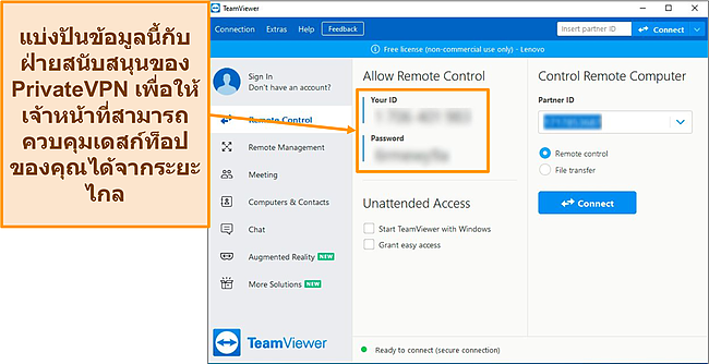 สกรีนช็อตของหน้าจอหลักของ TeamViewer ใน Windows