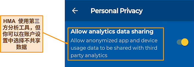 HMA 的 Android 应用程序默认启用的数据共享选项的屏幕截图。