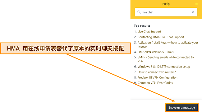 HMA 聊天机器人的屏幕截图，强调它取代了实时聊天选项。