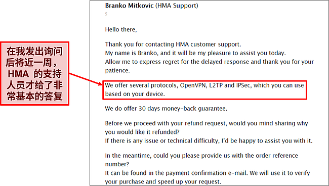 HMA 电子邮件支持团队的屏幕截图。
