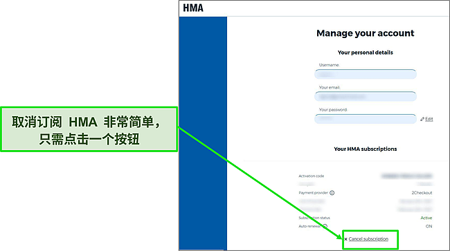 HMA 帐户选项的屏幕截图，突出显示了按哪个按钮取消订阅。