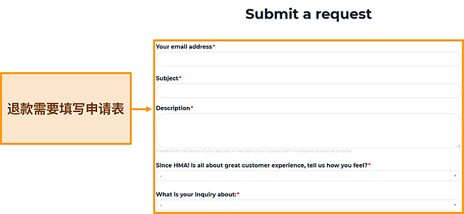 HMA 申请表的屏幕截图，突出显示了需要填写哪些字段才能申请退款。