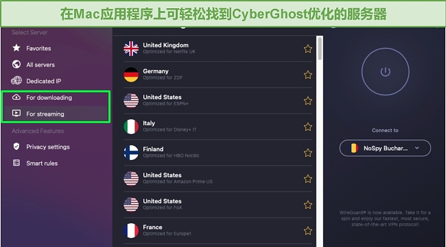 Mac 上的 CyberGhost 扩展主屏幕