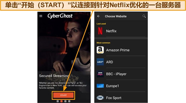 Android 设备上的 CyberGhost&ldquo;安全流媒体&rdquo;屏幕