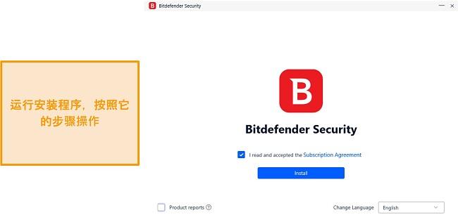 安装 Bitdefender