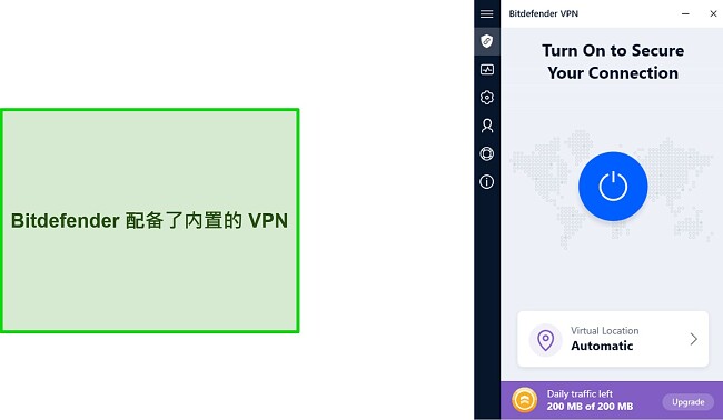 使用 Bitdefender 的内置 VPN