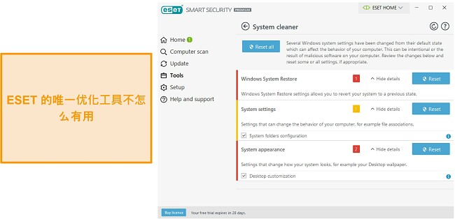 使用 ESET 的系统清理工具