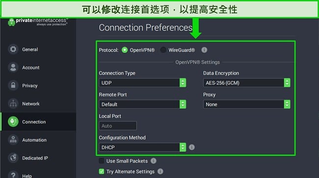 PIA 的 Windows 应用程序的屏幕截图显示了连接首选项设置以及它们是如何自定义的。