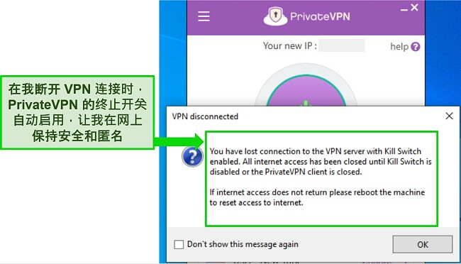 PrivateVPN 的 Windows 应用程序的屏幕截图，突出显示当 VPN 连接中断时终止开关有效工作。