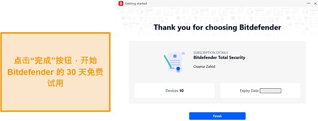 Bitdefender 完成注册免费试用按钮的屏幕截图