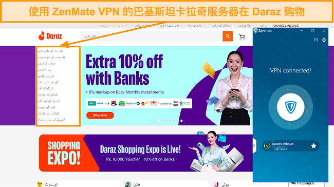 使用 ZenMate VPN 在 Daraz 进行在线购物的屏幕截图