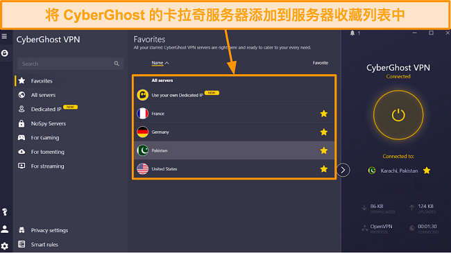 使用 CyberGhost 的巴基斯坦服务器的屏幕截图