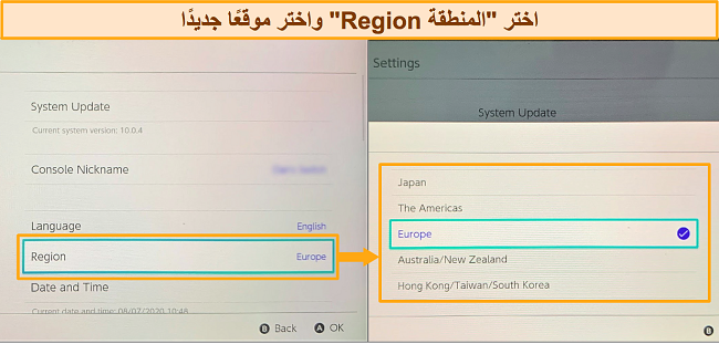 لقطة شاشة لخيارات تحديد منطقة Nintendo Switch