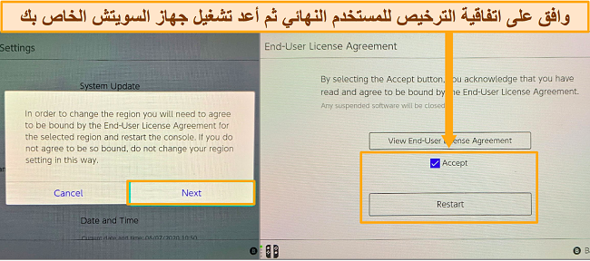 لقطة شاشة لاتفاقية ترخيص المستخدم النهائي لتغيير منطقة Nintendo Switch