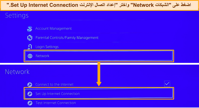 لقطة شاشة لكيفية الانتقال إلى إعداد اتصال PlayStation بالإنترنت