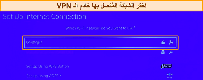 لقطة شاشة لشاشة إعداد PlayStation واختيار اتصال شبكة Wi-Fi