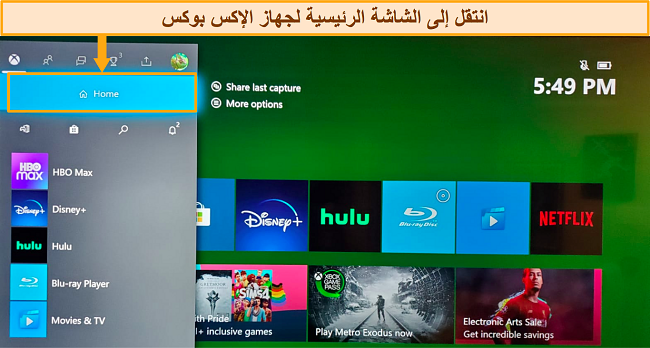 لقطة شاشة للوصول إلى شاشة xbox الرئيسية