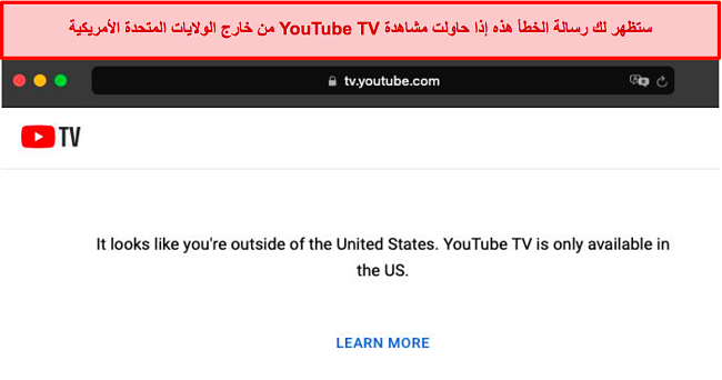 لقطة شاشة للخطأ الذي يعرضه YouTube TV عندما يكتشف اتصالات خارج الولايات المتحدة