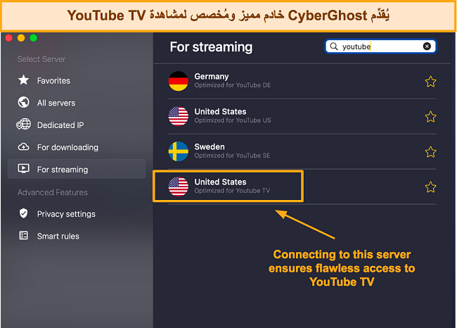 تظهر قائمة خادم CyberGhost