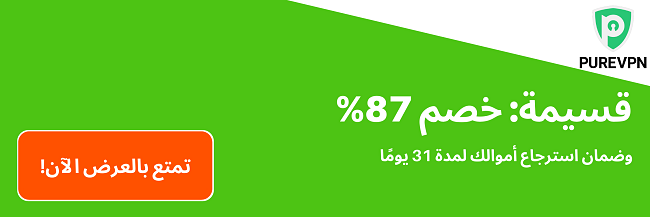 قسيمة PureVPN صالحة ليوم الجمعة البيضاء