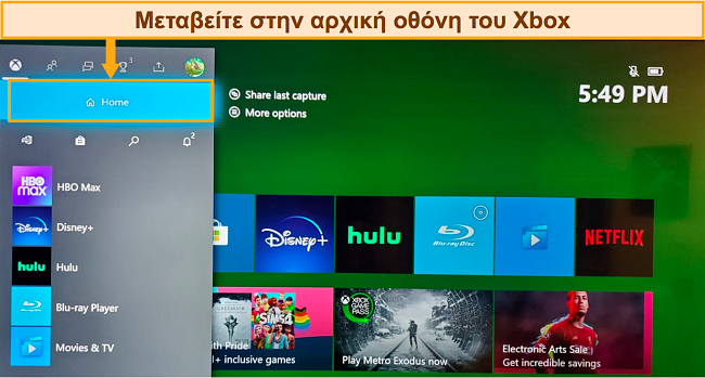 Στιγμιότυπο οθόνης πρόσβασης στην αρχική οθόνη του xbox