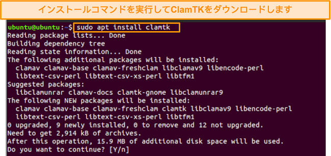 Ubuntu での ClamTK のインストール コマンドのスクリーンショット