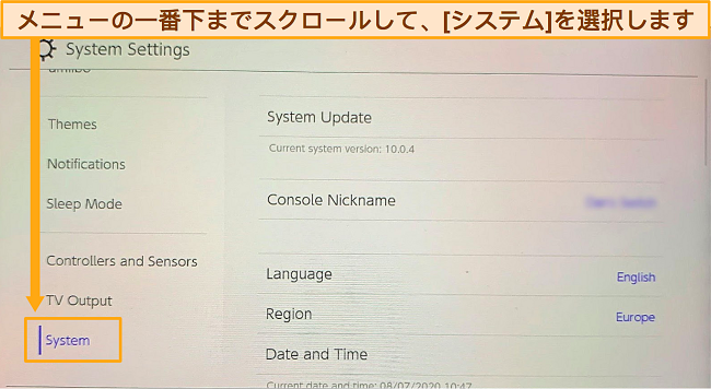 Nintendo Switch のシステム設定メニューのスクリーンショット