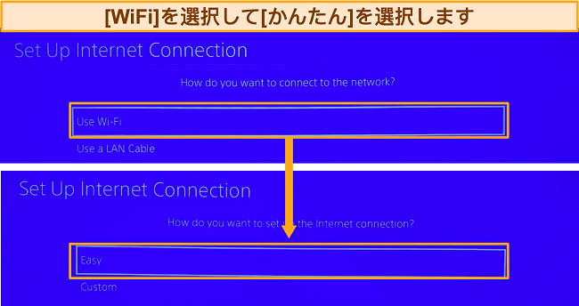 インターネット接続用の PlayStation セットアップ オプションを示すスクリーンショット
