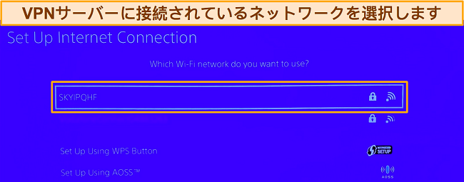 PlayStation セットアップ画面と WiFi ネットワーク接続の選択のスクリーンショット