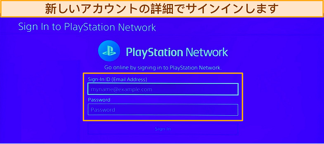 PlayStation Network アカウントのサインイン画面のスクリーンショット