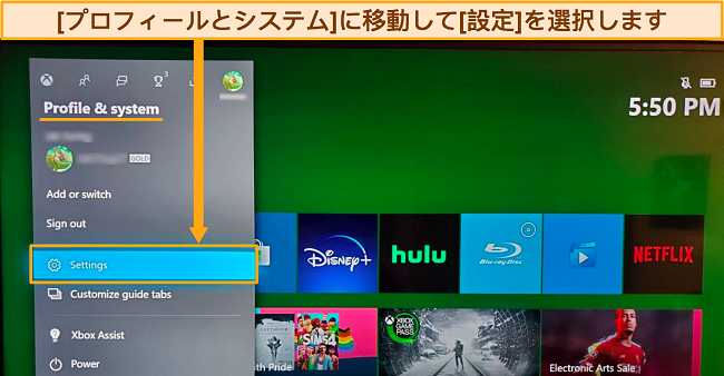 Xbox 設定へのアクセスのスクリーンショット