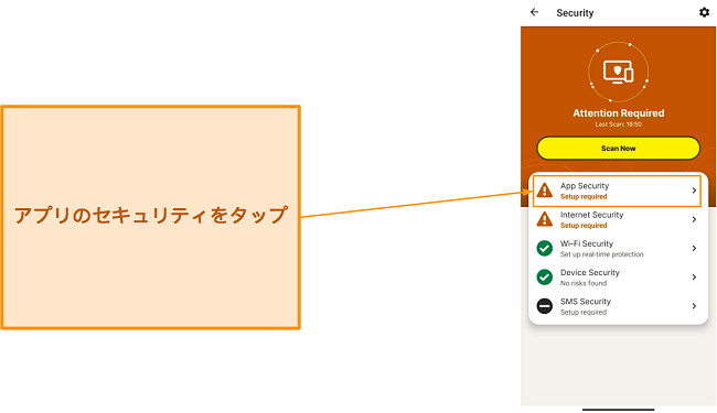 ノートン Android アプリのセキュリティメニュー