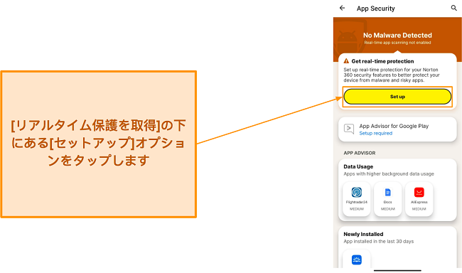 Android 版ノートンでリアルタイム保護を設定する
