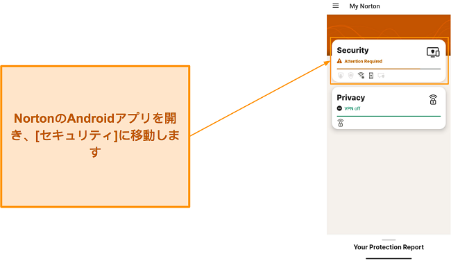 ノートンの Android アプリのインターフェース