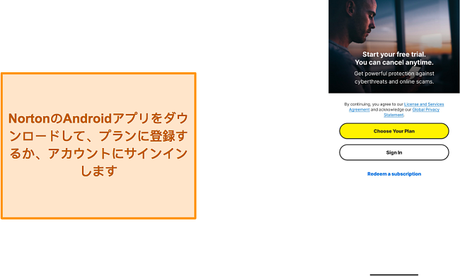 Android でノートンを起動する