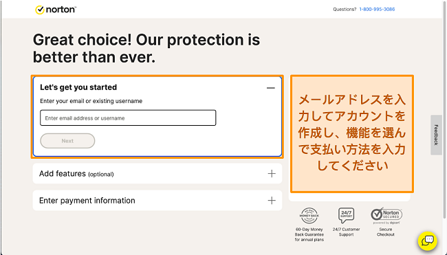 ノートン Web サイト アカウントの作成