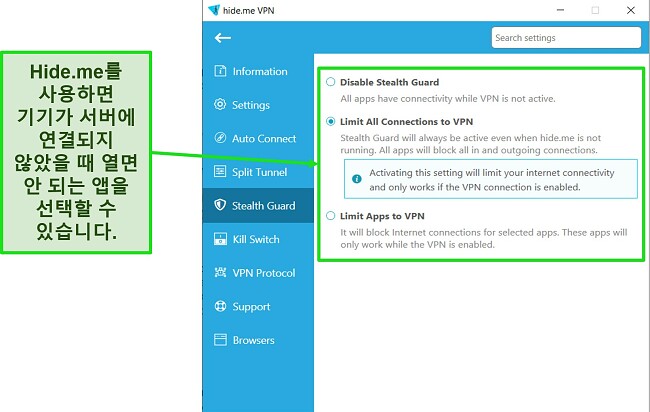 Windows 앱에 있는 hide.me의 Stealth Guard 기능 스크린샷