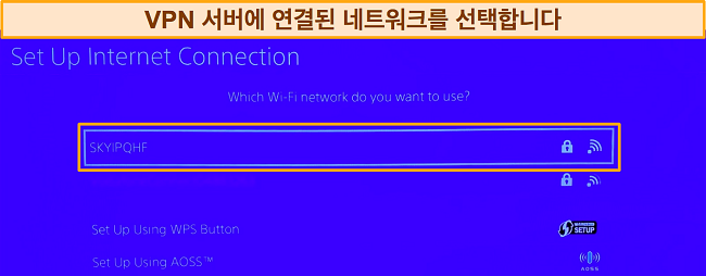 PlayStation 설정 화면 및 WiFi 네트워크 연결 선택 스크린샷