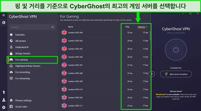 영국 런던에 있는 CyberGhost 게임에 최적화된 서버의 스크린샷