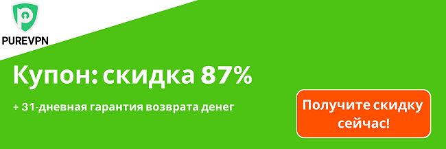 Купон PureVPN действителен в Черную пятницу