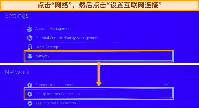 如何导航到 PlayStation 互联网连接设置的屏幕截图