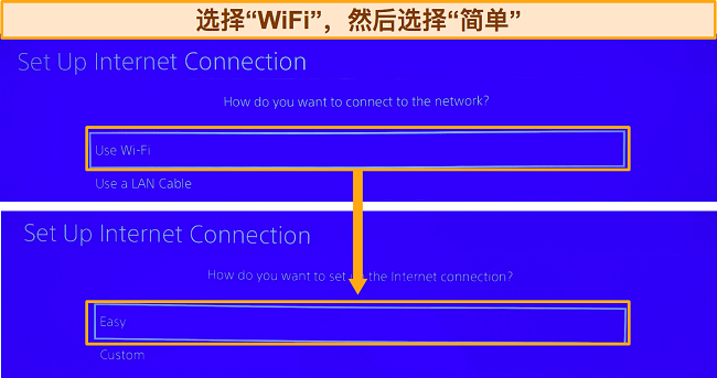 显示用于互联网连接的 PlayStation 设置选项的屏幕截图