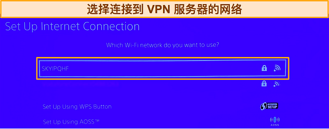 PlayStation 设置屏幕和选择 WiFi 网络连接的屏幕截图