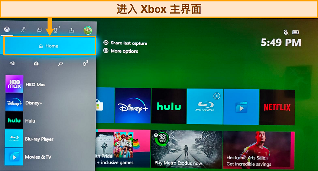 访问 Xbox 主屏幕的屏幕截图