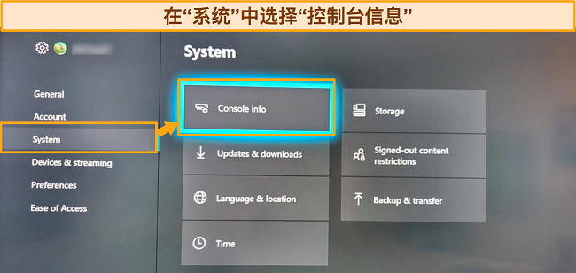访问 Xbox 控制台信息的屏幕截图