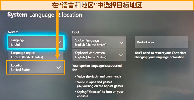 更改Xbox One位置的屏幕截图