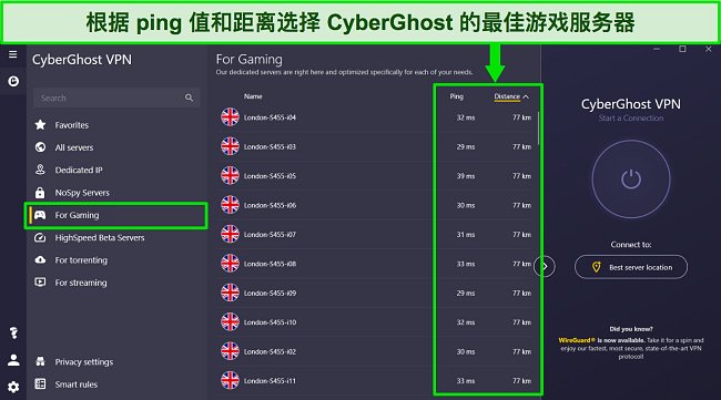 CyberGhost 在英国伦敦的游戏优化服务器截图